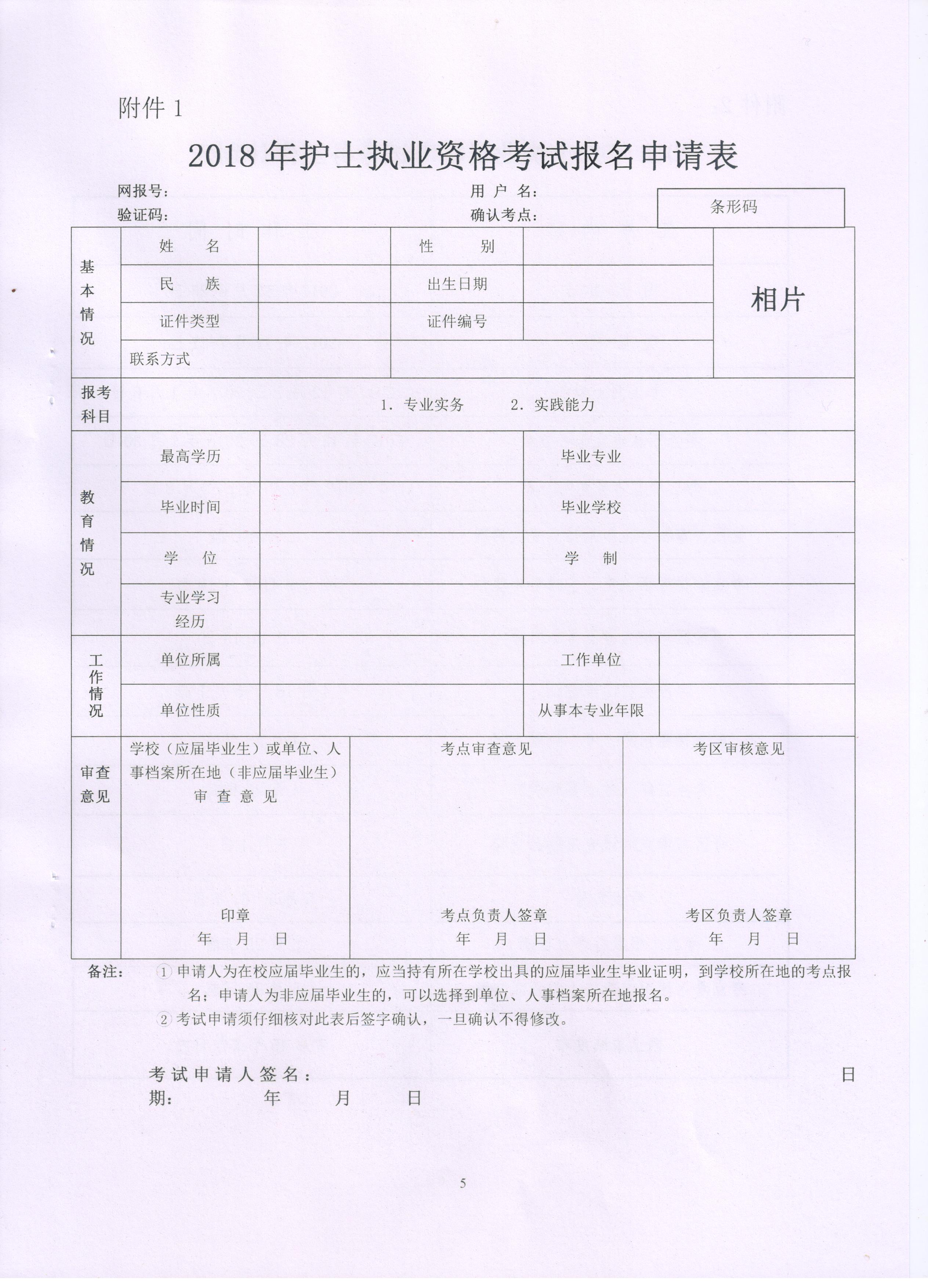 2018年廣西河池市護(hù)士資格考試報(bào)名和現(xiàn)場(chǎng)審核通知