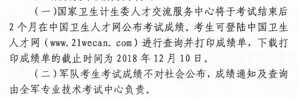 2018年廣西衛(wèi)生資格考試成績查詢和成績單打印時(shí)間