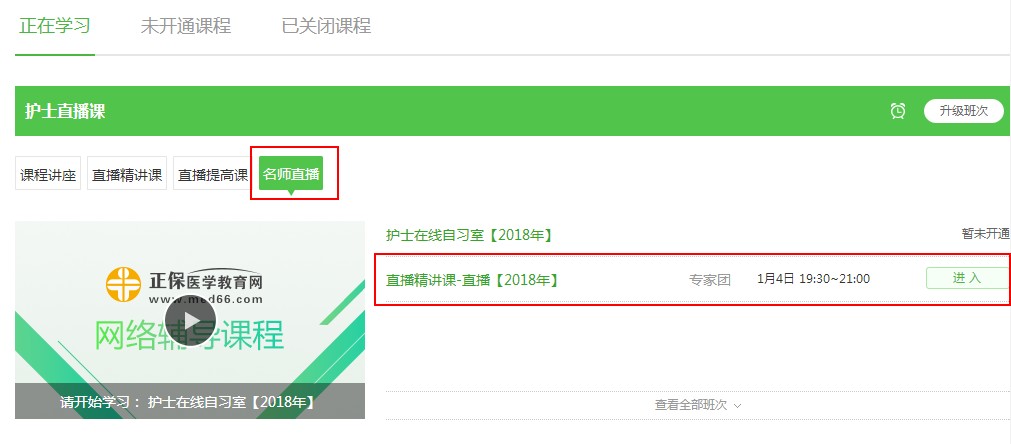 2018年護士資格直播包電腦端參與方式