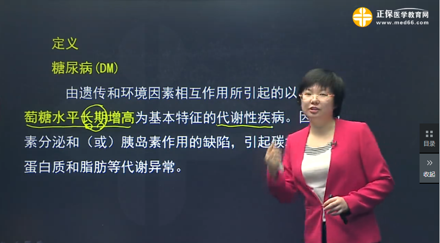 臨床助理醫(yī)師內(nèi)分泌系統(tǒng)課程：糖尿的病急性和慢性并發(fā)癥