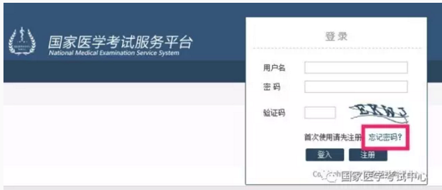 2018年醫(yī)師資格考試報名忘記用戶名和登錄密碼怎么辦？