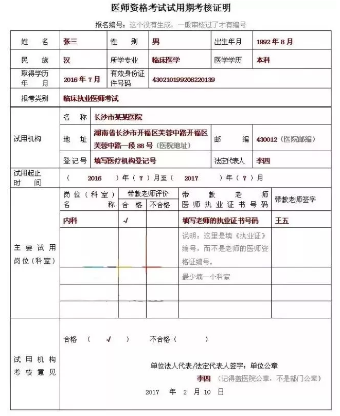 2018年臨床執(zhí)業(yè)助理醫(yī)師考試報(bào)名表怎么填寫？