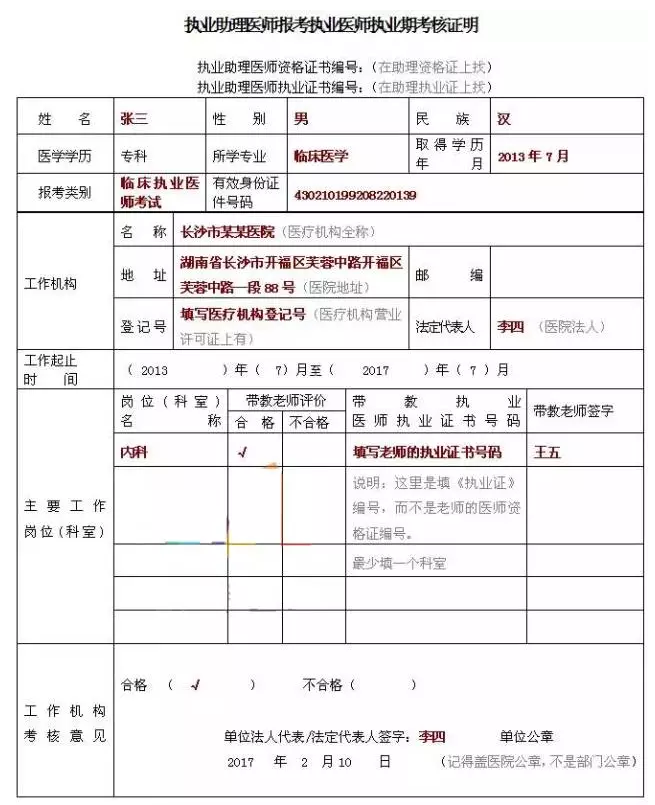 2018年臨床執(zhí)業(yè)助理醫(yī)師考試報(bào)名表怎么填寫？