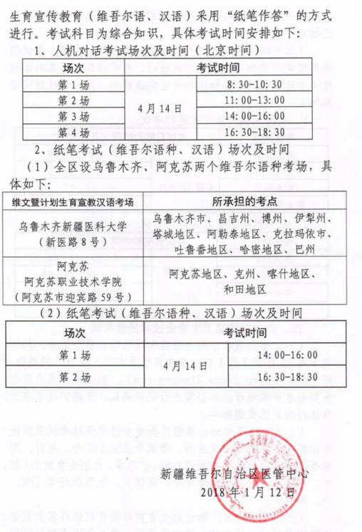 新疆2018年衛(wèi)生高級(jí)資格考試報(bào)名及考試安排