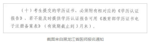 【攻略】2018年醫(yī)師資格報名如何進行學(xué)歷認(rèn)證？