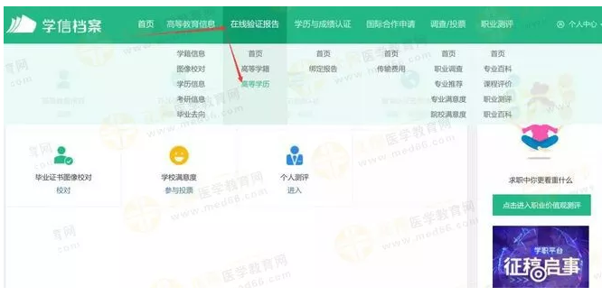 【攻略】2018年醫(yī)師資格報名如何進行學(xué)歷認證？