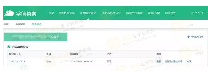 【攻略】2018年醫(yī)師資格報名如何進行學(xué)歷認證？