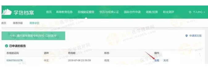 【攻略】2018年醫(yī)師資格報名如何進行學(xué)歷認證？
