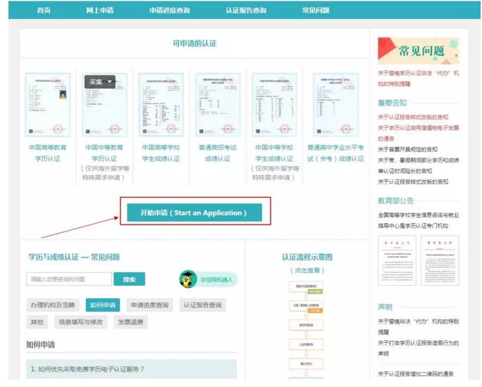 【攻略】2018年醫(yī)師資格報名如何進(jìn)行學(xué)歷認(rèn)證？