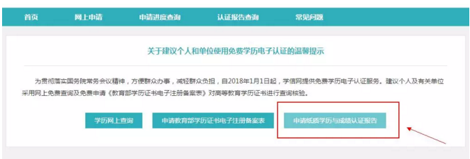 【攻略】2018年醫(yī)師資格報名如何進(jìn)行學(xué)歷認(rèn)證？