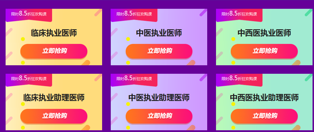 2018年臨床執(zhí)業(yè)/助理醫(yī)師輔導(dǎo)課程限時(shí)85折搶購(gòu)！