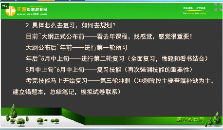 2018年鄉(xiāng)村全科助理醫(yī)師復(fù)習(xí)思路/方法