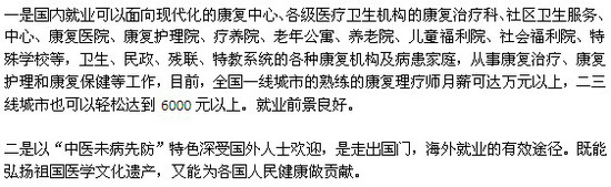 康復理療師就業(yè)前景如何？