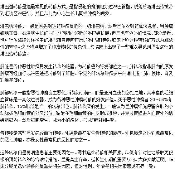 鼻咽癌