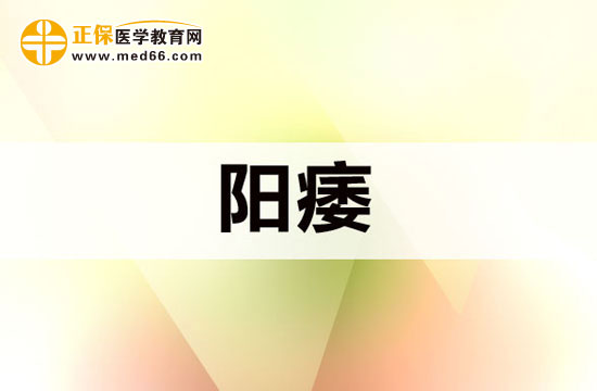 哪些因素會(huì)導(dǎo)致陽痿