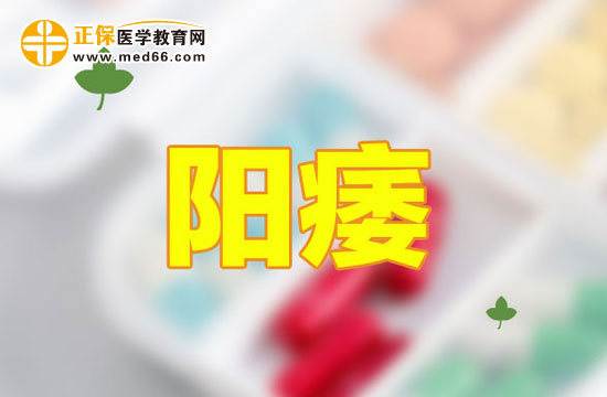 哪些因素會導(dǎo)致出現(xiàn)陽痿