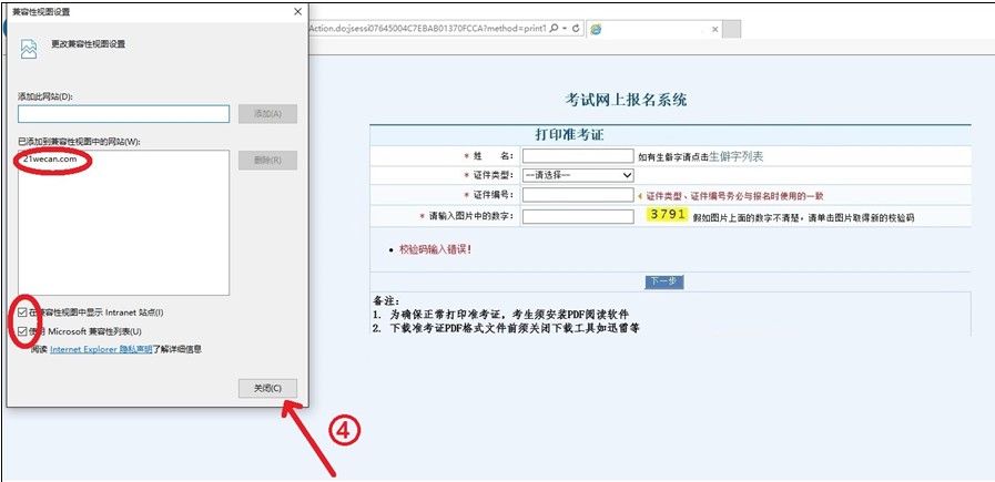 2018年衛(wèi)生資格考試準(zhǔn)考證打印瀏覽器兼容性設(shè)置