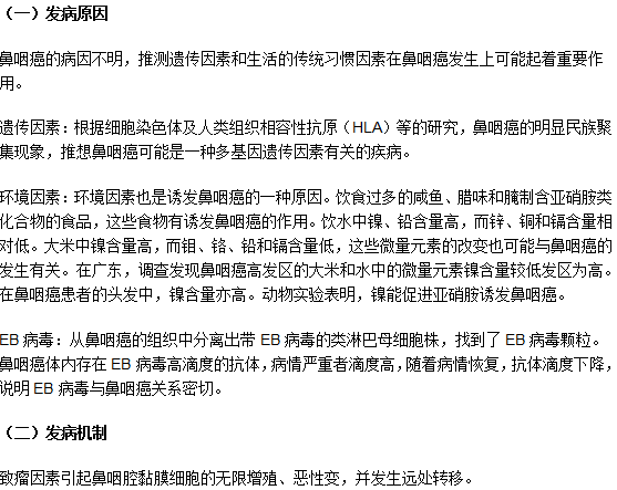 鼻咽癌
