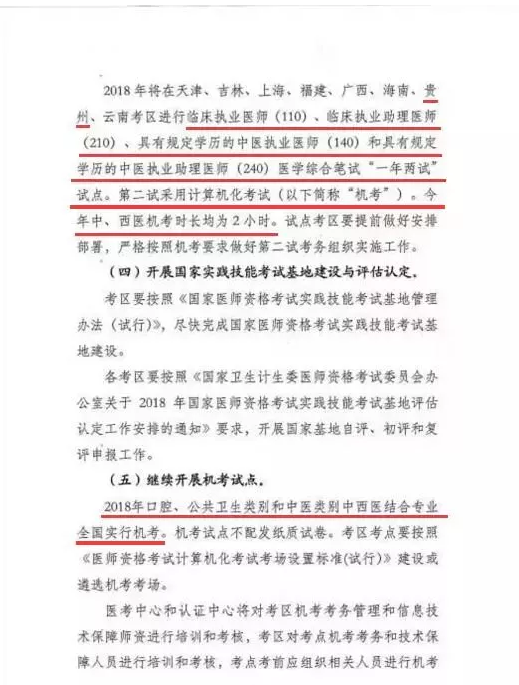 【重大消息】2018年醫(yī)師資格考試“一年兩試”試點不止8省