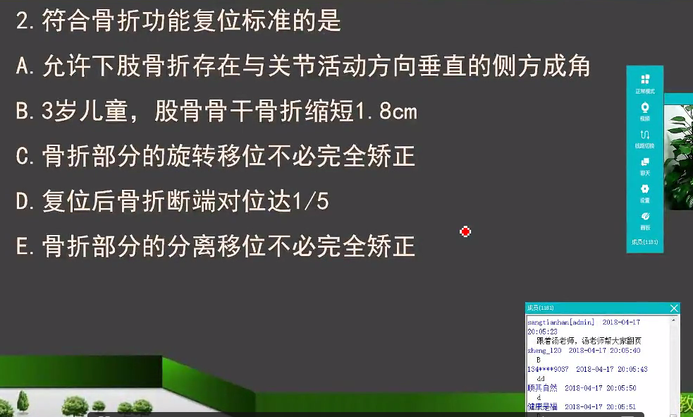 湯以恒講解2018年臨床助理醫(yī)師高頻考點匯總和解題思路