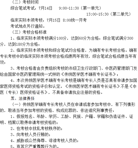 黑龍江省牡丹江2018年傳統(tǒng)醫(yī)學(xué)師承人員考核報名通知