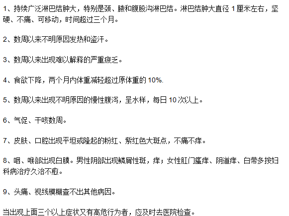 艾滋病