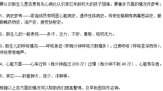 如何辨別新生兒是否有先天性心臟??？