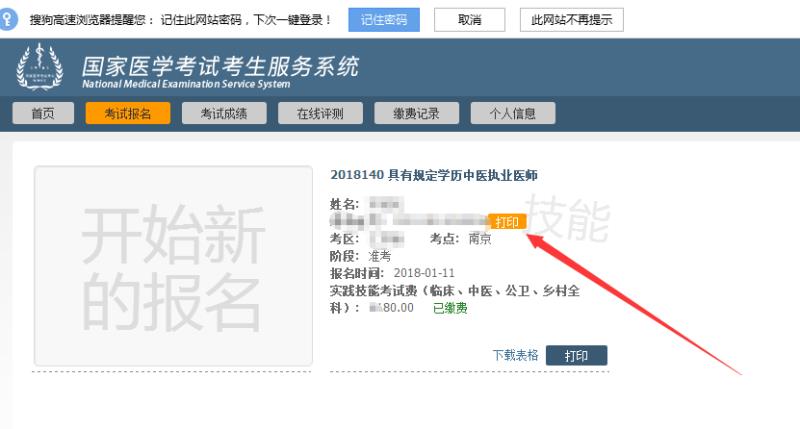 2018年全國執(zhí)業(yè)醫(yī)師實踐技能考試準考證打印入口已開通（附流程）
