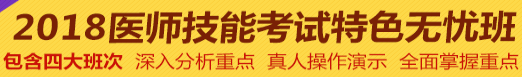 北京2018年執(zhí)業(yè)/助理醫(yī)師技能考試準(zhǔn)考證打印時(shí)間