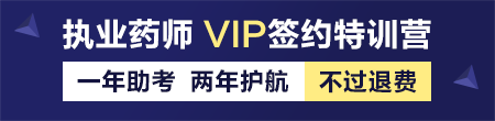 2018年執(zhí)業(yè)藥師考試報名--“新考生”與“老考生”報考區(qū)別！