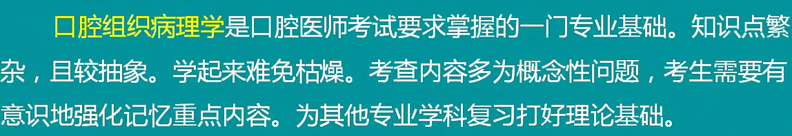 2018年口腔執(zhí)業(yè)助理醫(yī)師各個科目考試經(jīng)驗匯總