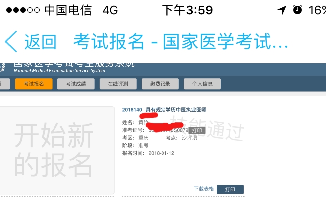 國(guó)家醫(yī)學(xué)考試網(wǎng)2018年醫(yī)師實(shí)踐技能成績(jī)查詢?nèi)肟谝验_通