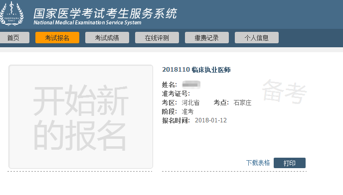 2018年醫(yī)師實(shí)踐技能成績(jī)查詢?nèi)肟谝验_通