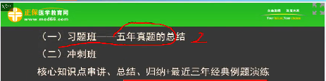 2018年臨床執(zhí)業(yè)醫(yī)師筆試考試2個(gè)月復(fù)習(xí)科目安排、備考方法