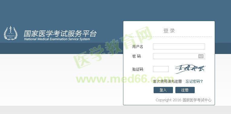 國家醫(yī)學(xué)考試網(wǎng)登錄