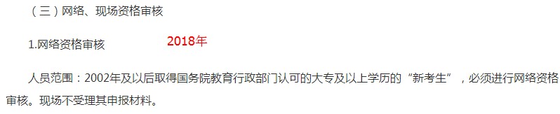 陜西2018年執(zhí)業(yè)藥師考試網(wǎng)絡審核人員范圍及材料有變化！