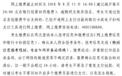 上海市2018年執(zhí)業(yè)藥師考試?yán)U費通知