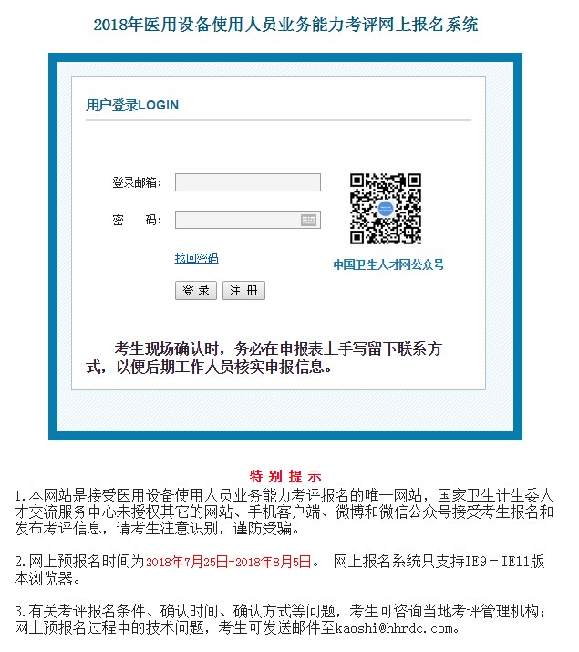 2018全國醫(yī)用設(shè)備使用人員考試報(bào)名時(shí)間