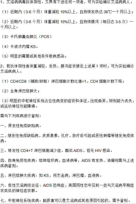 艾滋病