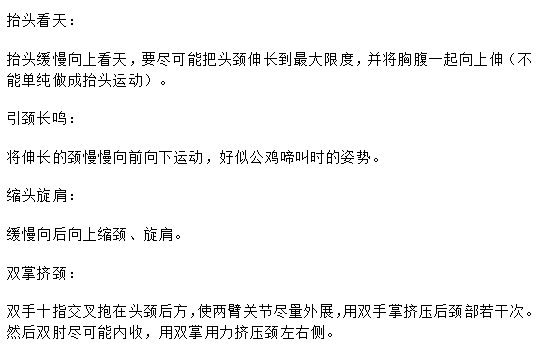 頸肩綜合征自我鍛煉方法