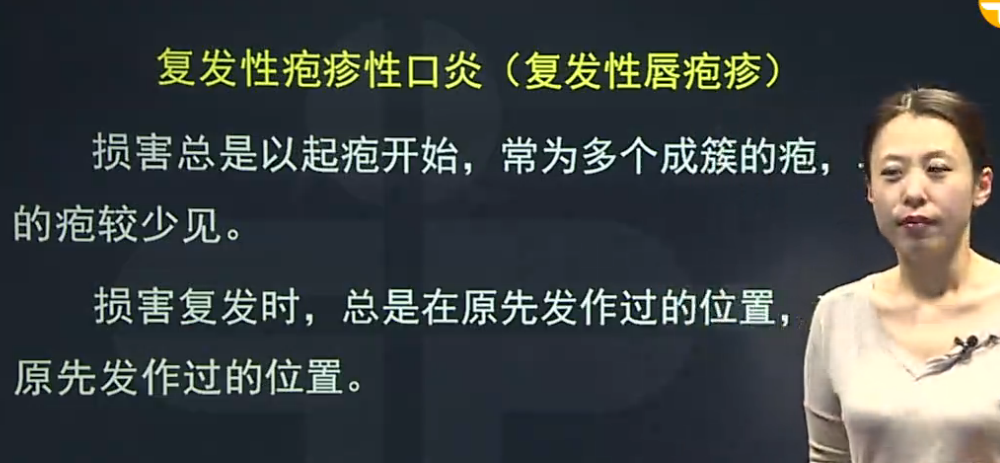 原發(fā)性皰疹性口炎、復(fù)發(fā)性皰疹性口炎的臨床癥狀表現(xiàn)