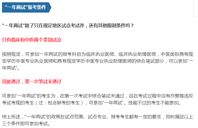 2018年海南省中醫(yī)執(zhí)業(yè)醫(yī)師一年兩試報名條件