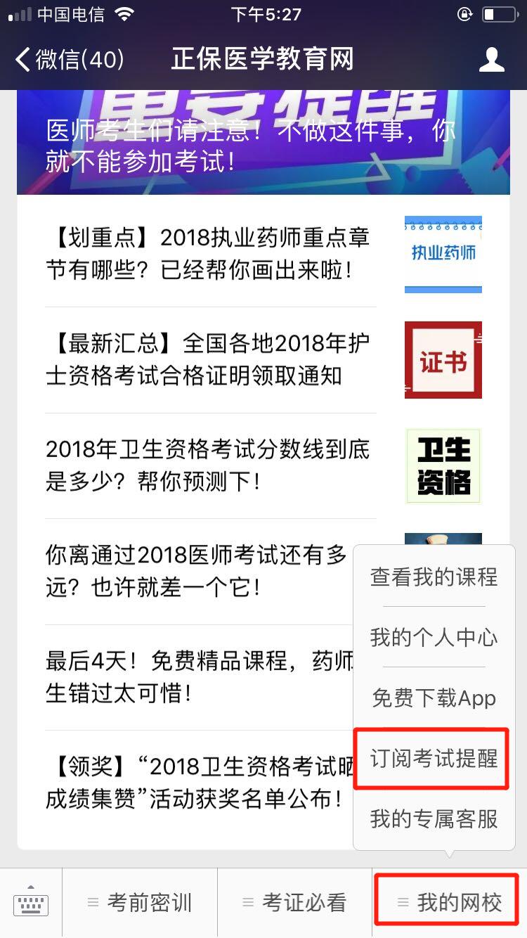 2018醫(yī)師資格筆試成績查詢微信訂閱步驟，一手消息早知道！