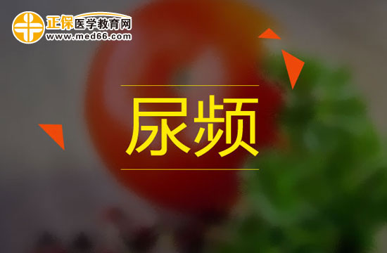 懷孕期間準(zhǔn)媽媽尿頻是怎么回事？