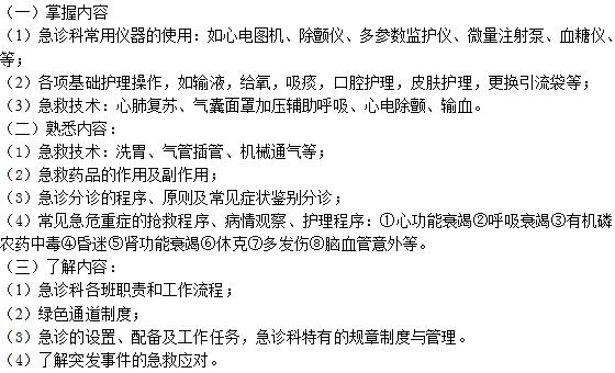 急診科進修護士需要掌握的內(nèi)容