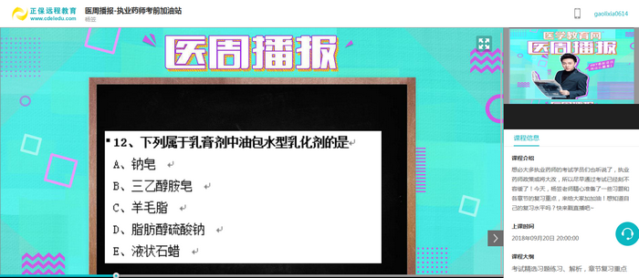 9.20醫(yī)周播報(bào)《藥事管理與法規(guī)》模擬測(cè)試回放