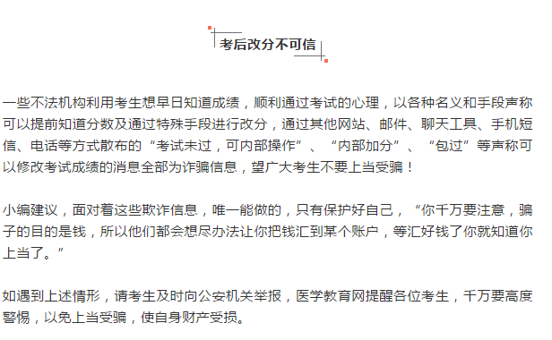 注意！別光傻傻等臨床執(zhí)業(yè)醫(yī)師考試成績(jī)，你還需要做好這三件事！