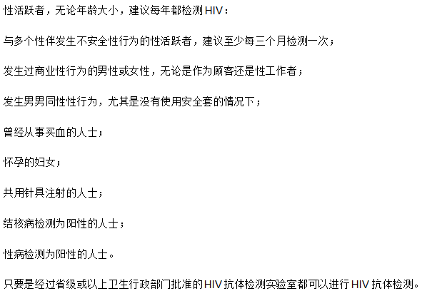 艾滋病檢測