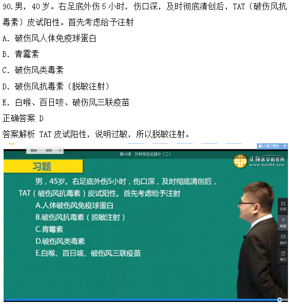 2018年臨床執(zhí)業(yè)醫(yī)師試題與醫(yī)學(xué)教育網(wǎng)課程第二單元圖文對(duì)比（完結(jié)）