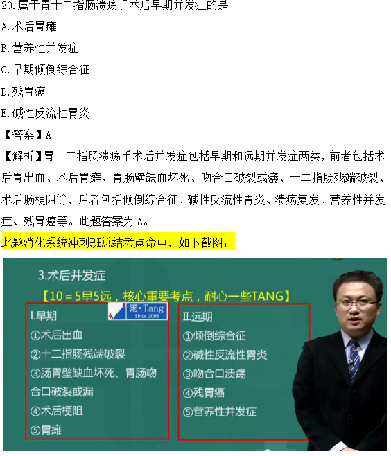 醫(yī)學教育網(wǎng)課程與臨床執(zhí)業(yè)醫(yī)師試題圖文對比第三單元（2）